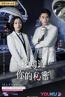我知道你的秘密高清播放