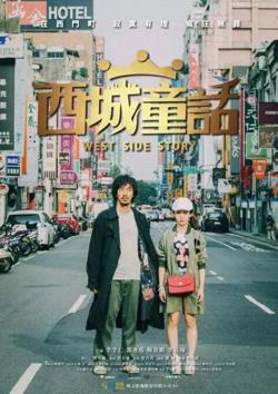 西城童话高清播放