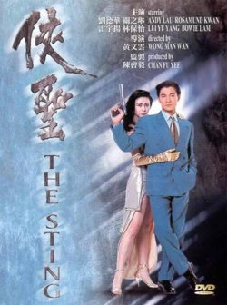 侠圣 粤语版在线观看