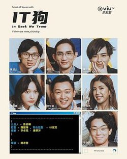 IT狗粤语高清播放