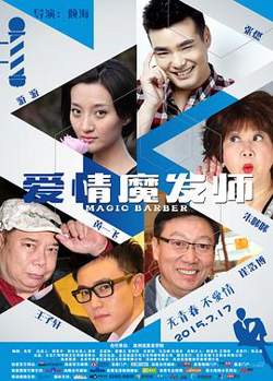 爱情魔发师高清播放