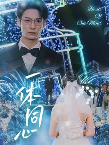 一体同心高清播放