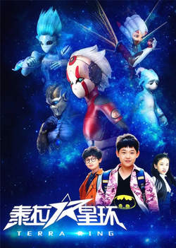 泰拉星环在线观看