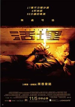 活埋【影视解说】高清播放
