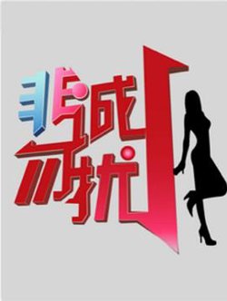 非诚勿扰综艺在线观看