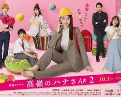 高岭之花2在线观看