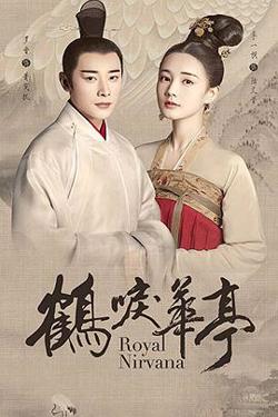 鹤唳华亭(剧情解说）高清播放
