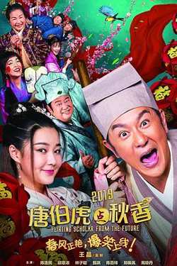 唐伯虎点秋香2019高清播放