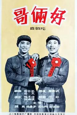 哥俩好[电影解说]高清播放