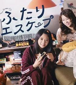 二人逃避在线观看