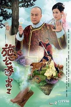 施公奇案2粤语在线观看