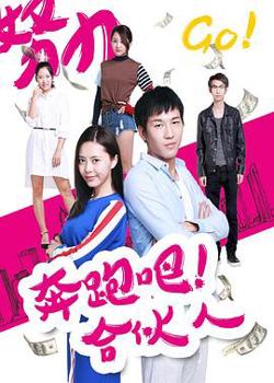 奔跑吧合伙人高清播放