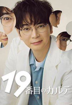 第19份病历簿高清播放