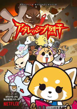 职场小烈 第三季在线观看