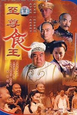 至尊食王 食神高清播放