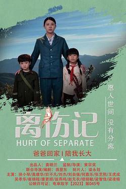 离伤记[预告片]在线观看