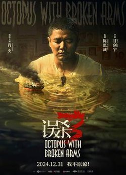 误杀3预告片在线观看