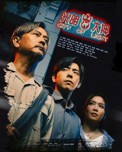 光明大押高清播放