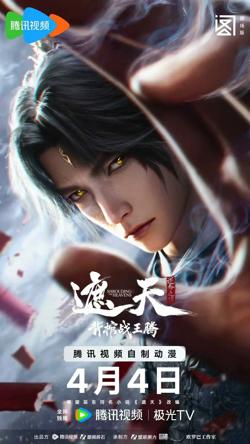 ​遮天剧场版背棺战王腾​高清播放
