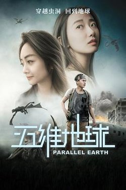 五维地球高清播放