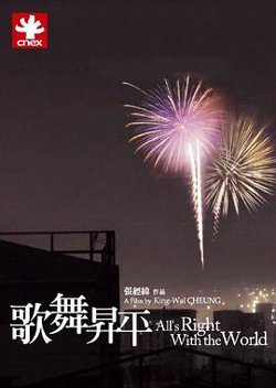 歌舞升平高清播放