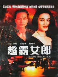 超霸女郎在线观看