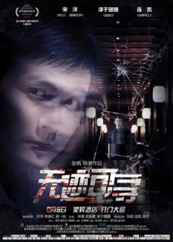 无迹可寻高清播放