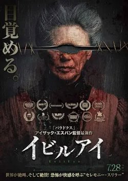 邪眼【影视解说】高清播放