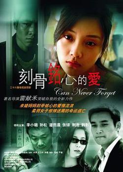 刻骨铭心的爱高清播放