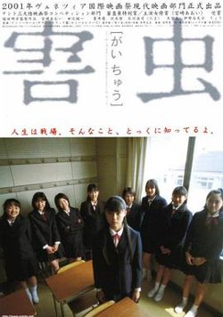 害虫高清播放