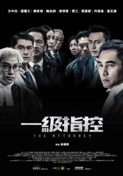 一级指控 粤语版