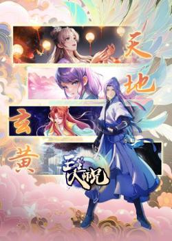 王者大师兄在线观看