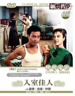 入室佳人高清播放