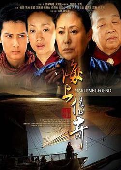 海上传奇2005高清播放