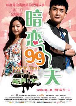 暗恋99天高清播放