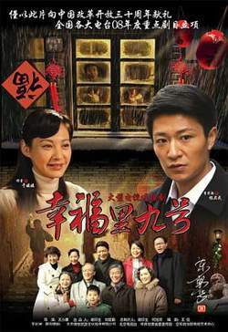 幸福里九号高清播放