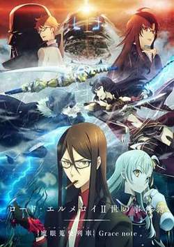 君主·埃尔梅罗二世事件簿魔眼收集列车高清播放