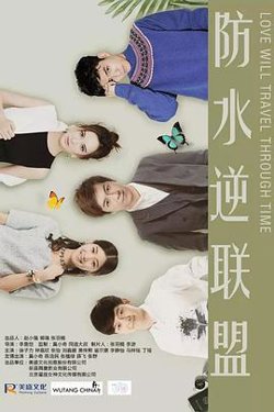 防水逆联盟高清播放