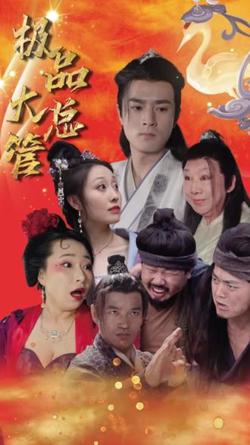 极品大总管在线观看