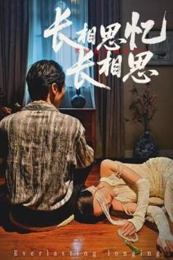 长相思忆长相思高清播放