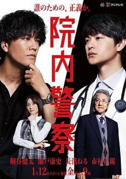 院内警察高清播放