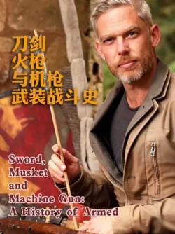 刀剑火枪与机枪武装战斗史高清播放