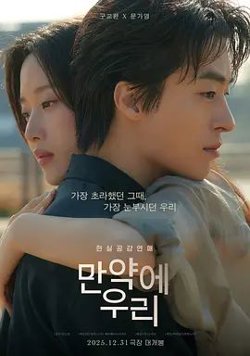 后来的我们（2025）高清播放