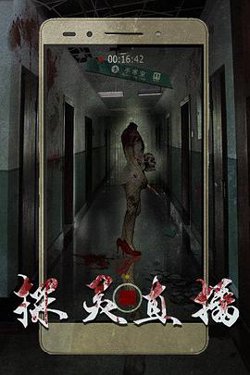探灵直播在线观看