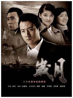岁月高清播放