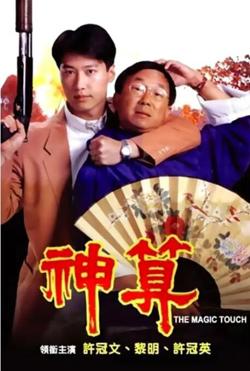 神算高清播放