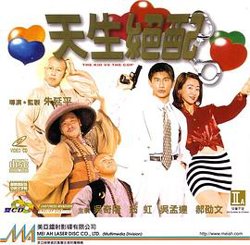 天生绝配在线观看