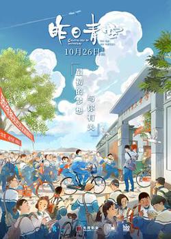 昨日青空在线观看