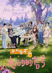 心动的信号8花絮礼包高清播放