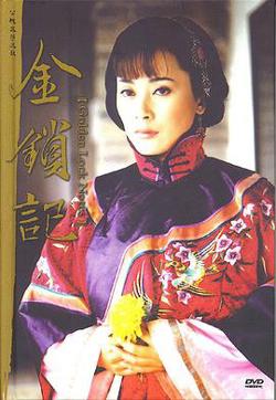 金锁记高清播放